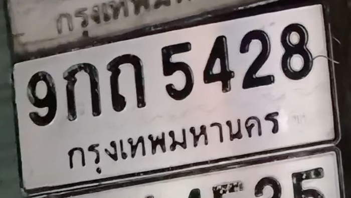 ภาพทะเบียน 9กถ5428 กรุงเทพมหานคร