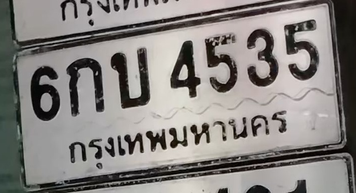 ภาพทะเบียน 6กบ4535 กรุงเทพมหานคร