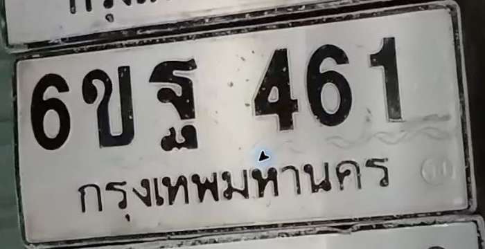 ภาพทะเบียน 6ขฐ461 กรุงเทพมหานคร