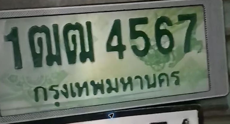 ภาพทะเบียน 1ฒฒ4567 กรุงเทพมหานคร
