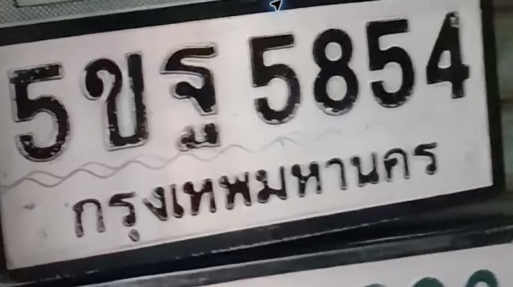 ภาพทะเบียน 5ขฐ5854 กรุงเทพมหานคร