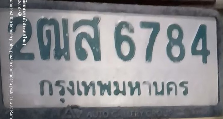 ภาพทะเบียน 2ฒส6784 กรุงเทพมหานคร