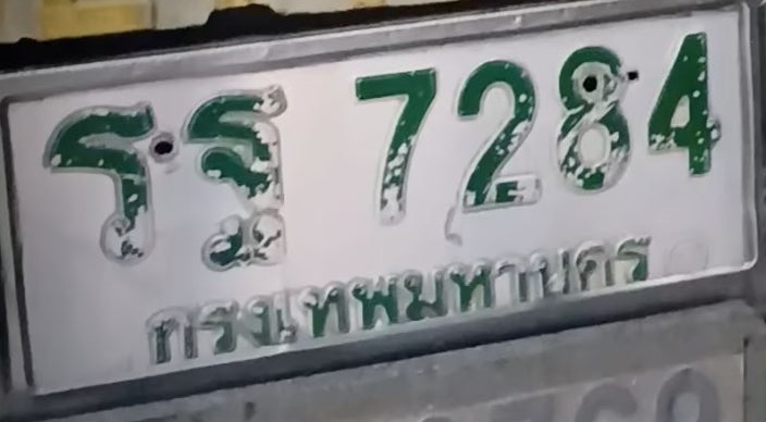 ภาพทะเบียน รฐ7284 กรุงเทพมหานคร