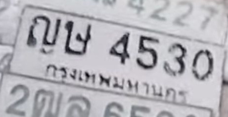 ภาพทะเบียน ญษ4530 กรุงเทพมหานคร