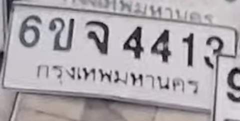 ภาพทะเบียน 6ขจ4413 กรุงเทพมหานคร