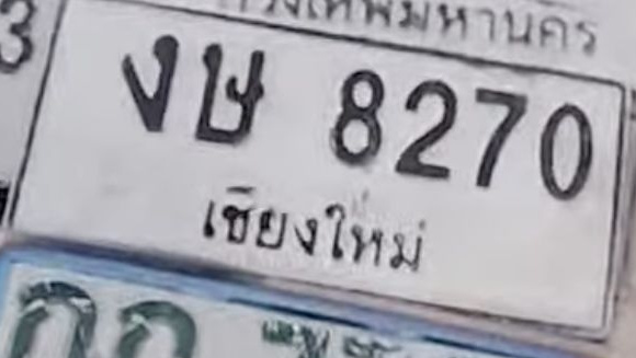 ภาพทะเบียน งษ8270 เชียงใหม่
