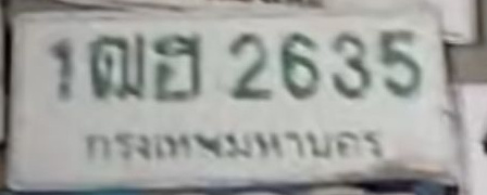 ภาพทะเบียน 1ฒฮ2635 กรุงเทพมหานคร