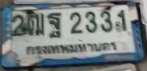 ภาพทะเบียน 2ฒฐ2331 กรุงเทพมหานคร