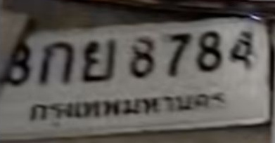ภาพทะเบียน 8กย8784 กรุงเทพมหานคร