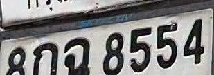 ภาพทะเบียน 8กจ8554 
