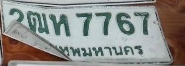 ภาพทะเบียน 2ฒห 7767 กรุงเทพมหานคร