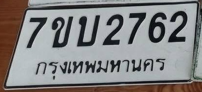 ภาพทะเบียน 7ขบ 2762 กรุงเทพมหานคร
