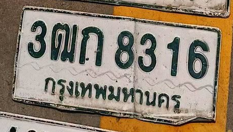 ภาพทะเบียน 3ฒก 8316 กรุงเทพมหานคร